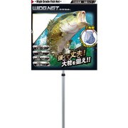 ワイドネット 三角型 2段式