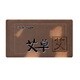 ヨモギソープ 100g [顔・ボディ用固形石けん]