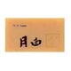 シラツキソープ 100g [顔・ボディ用固形石けん]