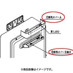 ヨドバシ.com - パロマ Paloma HKPH-1 [上方排気カバー] 通販【全品