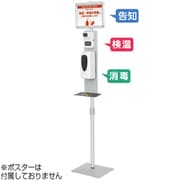 検温オートディスペンサースタンド 62332-01