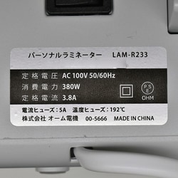 ヨドバシ.com - オーム電機 OHM LAM-R233 [パーソナルラミネーター A3