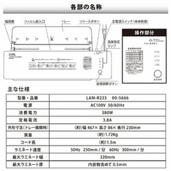 ヨドバシ.com - オーム電機 OHM LAM-R233 [パーソナルラミネーター A3