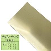 62062 真鍮板 0.3×100×182mm 1枚 [プラモデル素材]