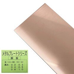 62083 銅板 0.4×100×182mm 1枚 [プラモデル素材]