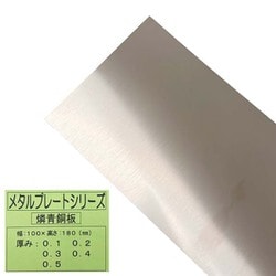 42093 燐青銅板 0.3×100×180mm 1枚 [プラモデル素材]