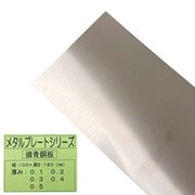42095 燐青銅板 0.5×100×180mm 1枚 [プラモデル素材]