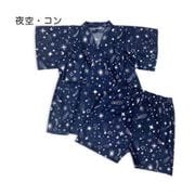 夜空柄 甚平 サイズ：120 コン 6823751-120-01-8