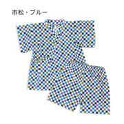 市松柄 甚平 サイズ:110 ブルー 6823753-110-05-5