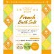 フレンチバスソルト カモミール＆ジャスミン 50g [入浴剤]