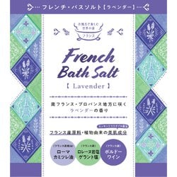 フレンチバスソルト ラベンダー 50g [入浴剤]