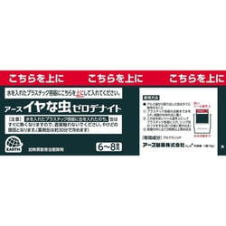 ヨドバシ.com - アース製薬 イヤな虫 ゼロデナイト 6～8畳用 [殺虫剤 1度で1年効く 害虫駆除 お部屋 駆除剤 嫌な虫対策 害虫用  くん煙剤] 通販【全品無料配達】