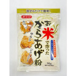 お米で作ったからあげ粉 90g