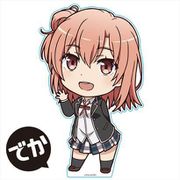 やはり俺の青春ラブコメはまちがっている。完 でかぷにこれ！アクリルフィギュア 由比ヶ浜結衣 [キャラクターグッズ]