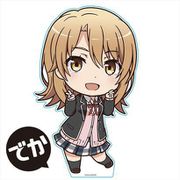 やはり俺の青春ラブコメはまちがっている。完 でかぷにこれ！アクリルフィギュア 一色いろは [キャラクターグッズ]