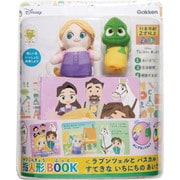 ディズニー ティンカーキッズ 指人形BOOK ラプンツェル 83822