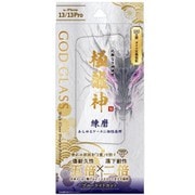 GG-IM21GDB [GOD GLASS 極龍神 iPhone 13/13 Pro 用 ガラスフィルム 練磨 ブルーライトカット]