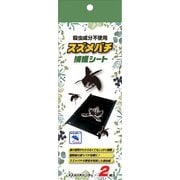 スズメバチハンター スズメバチ捕獲シート 2枚入