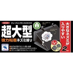 チュークリン ブラック メガハウス 2枚入