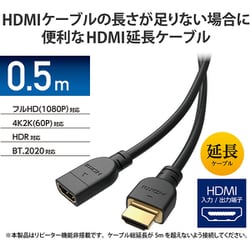 ヨドバシ.com - エレコム ELECOM HDMI延長ケーブル 0.5m 4K 60p