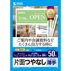 インクジェットファイン用紙 JP-EM2NA4N2
