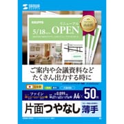 インクジェットファイン用紙 JP-EM2NA4N2