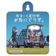 AKRYUR045 ゆるキャン△ カーサイン ゆる～く走行中 [キャラクターグッズ]