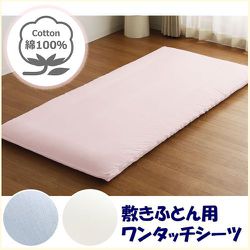 敷きふとん用 ワンタッチシーツ 平織り 綿100％ 年間使える 裏面ゴム入り 洗える シングルロング （約105×215cm） ピンク 362001-16