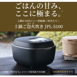 ヨドバシ.com - タイガー TIGER JPL-S100 KT [土鍋圧力IHジャー炊飯器