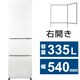 冷蔵庫 （335L・右開き） 3ドア CVシリーズ SLIMORE（スリモア） リネンホワイト JR-CV34A-W