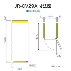 ヨドバシ.com - ハイアール Haier JR-CV29A-W [冷蔵庫 CVシリーズ