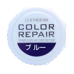 補色用靴クリーム 11280036 カラーリペア ブルー