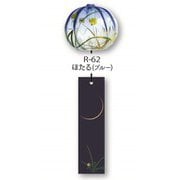 日本製 ぎやまん風鈴 ほたる(ブルー)