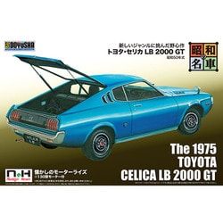 ヨドバシ.com - 童友社 DOYUSHA SWNH-8-3280 昭和の名車 No.8 トヨタ・セリカ LB 2000 GT  [組立式プラスチックモデル] 通販【全品無料配達】