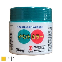 イベントカラー 170ml 黄