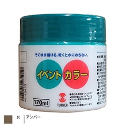 イベントカラー 170ml アンバー