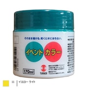 イベントカラー 170ml イエローライト