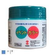 イベントカラー 170ml 空