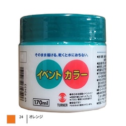 イベントカラー 170ml オレンジ