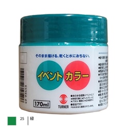 イベントカラー 170ml 緑