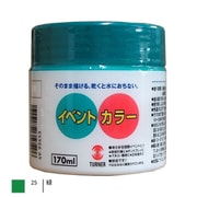 イベントカラー 170ml 緑