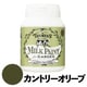 ミルクペイントforガーデン 200ml カントリーオリーブ