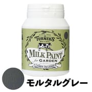 ミルクペイントforガーデン 200ml モルタルグレー