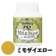 ミルクペイントforガーデン 200ml ミモザイエロー