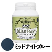ミルクペイントforガーデン 200ml ミッドナイトブルー