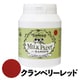 ミルクペイントforガーデン 450ml クランベリーレッド