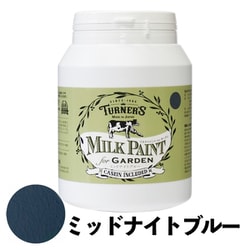 ミルクペイントforガーデン 450ml ミッドナイトブルー
