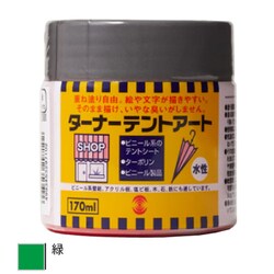 テントアート 170ml 緑