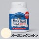 ミルクペイントforウォール 200ml オーガニックコットン