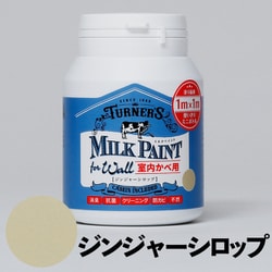 ミルクペイントforウォール 200ml ジンジャーシロップ